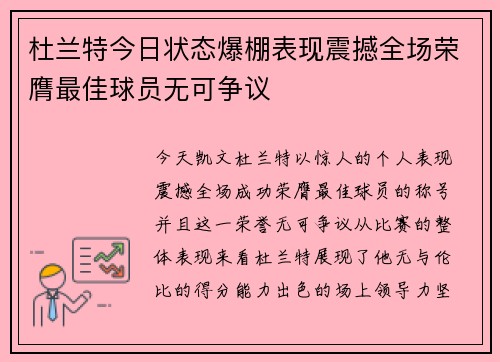 杜兰特今日状态爆棚表现震撼全场荣膺最佳球员无可争议 杜兰特今日状态爆棚表现震撼全场荣膺最佳球员无可争议