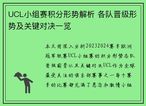 UCL小组赛积分形势解析 各队晋级形势及关键对决一览 UCL小组赛积分形势解析 各队晋级形势及关键对决一览