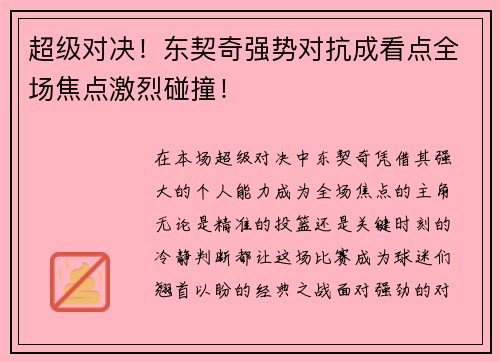 超级对决!东契奇强势对抗成看点全场焦点激烈碰撞! 超级对决!东契奇强势对抗成看点全场焦点激烈碰撞!