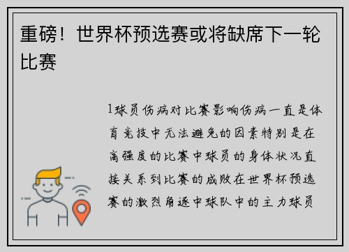 重磅！世界杯预选赛或将缺席下一轮比赛