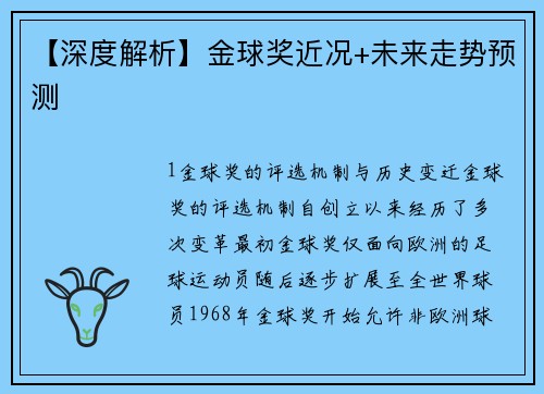【深度解析】金球奖近况+未来走势预测