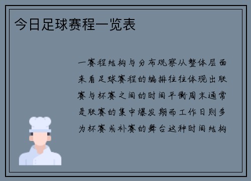 今日足球赛程一览表