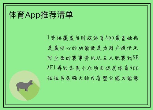 体育App推荐清单