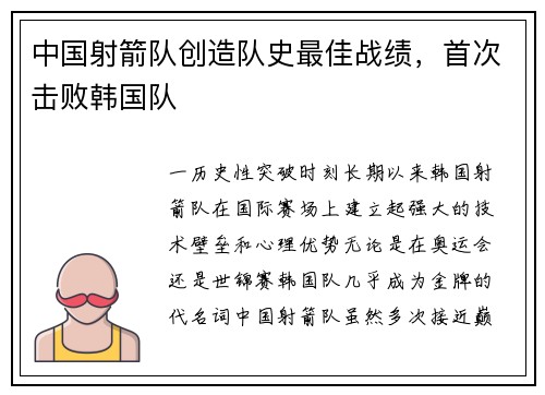 中国射箭队创造队史最佳战绩，首次击败韩国队